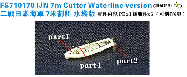 Fivestar resin PE 1/700 WWII IJN 7m Cutter Waterline version (6 sets) - FS710170