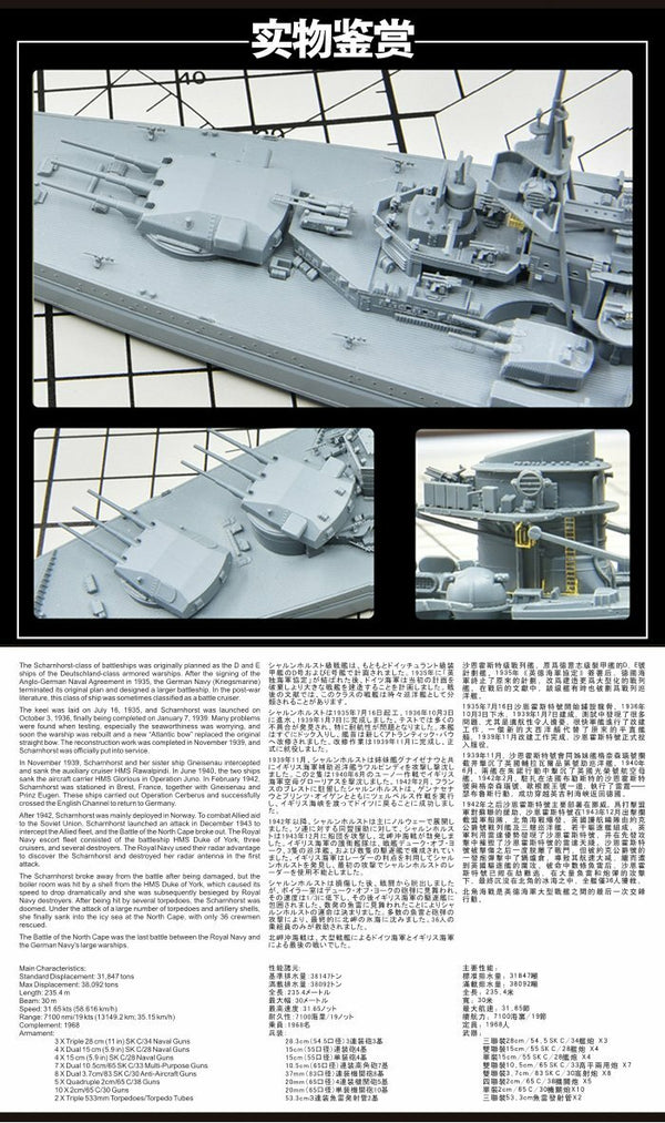 Flyhawk FH1148 1/700 German Battleship Scharnhorst 1943