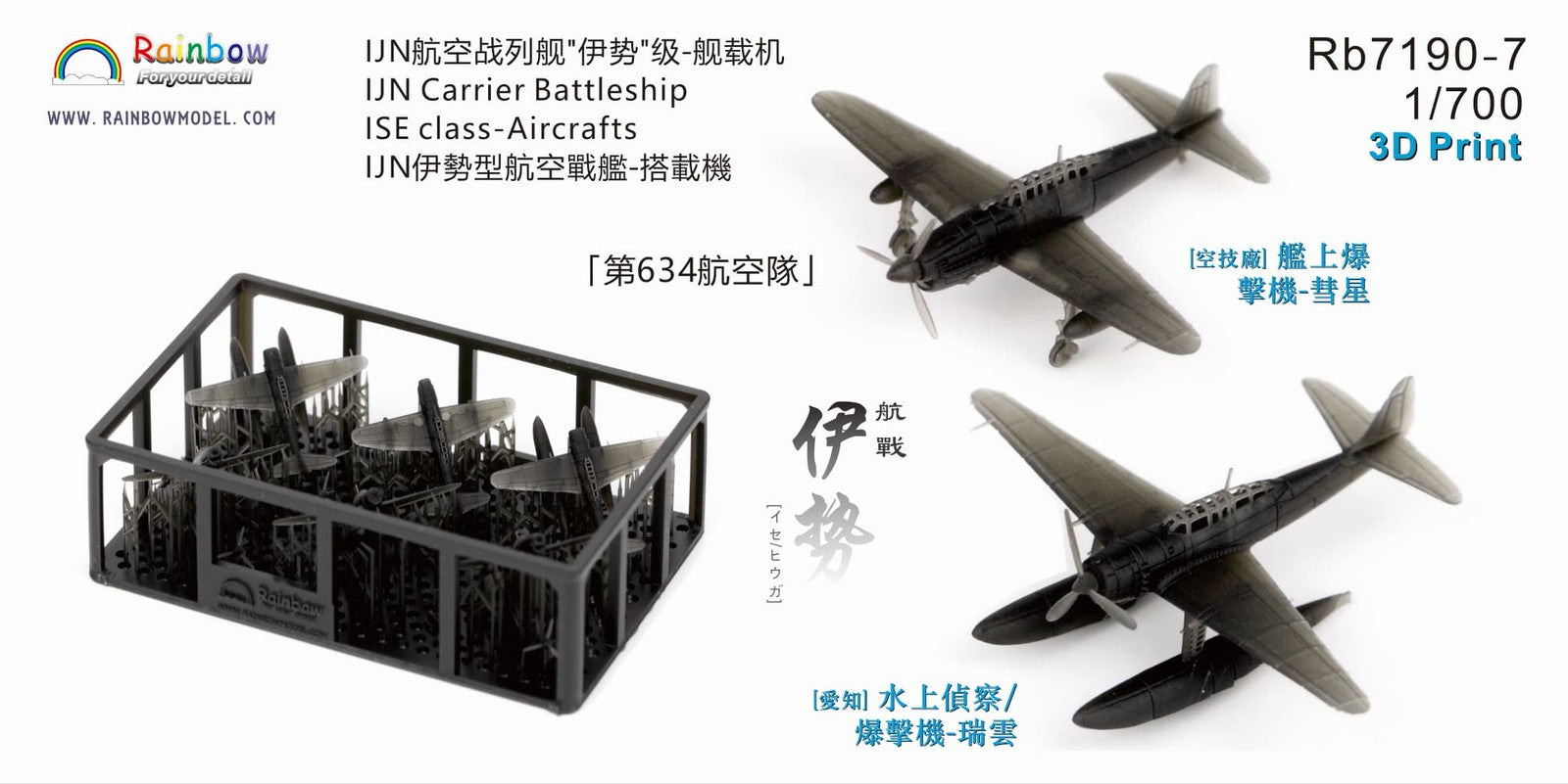 Rainbow RB7190 1/700 IJN Ise Class Carrier Battleship 1944 Up Set for Fujimi Kit