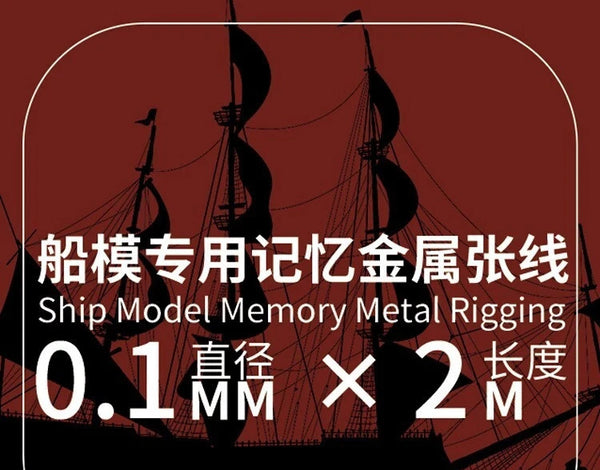 SSMODEL Φ0.1mm x 2m Ship Model Memory Metal Rigging