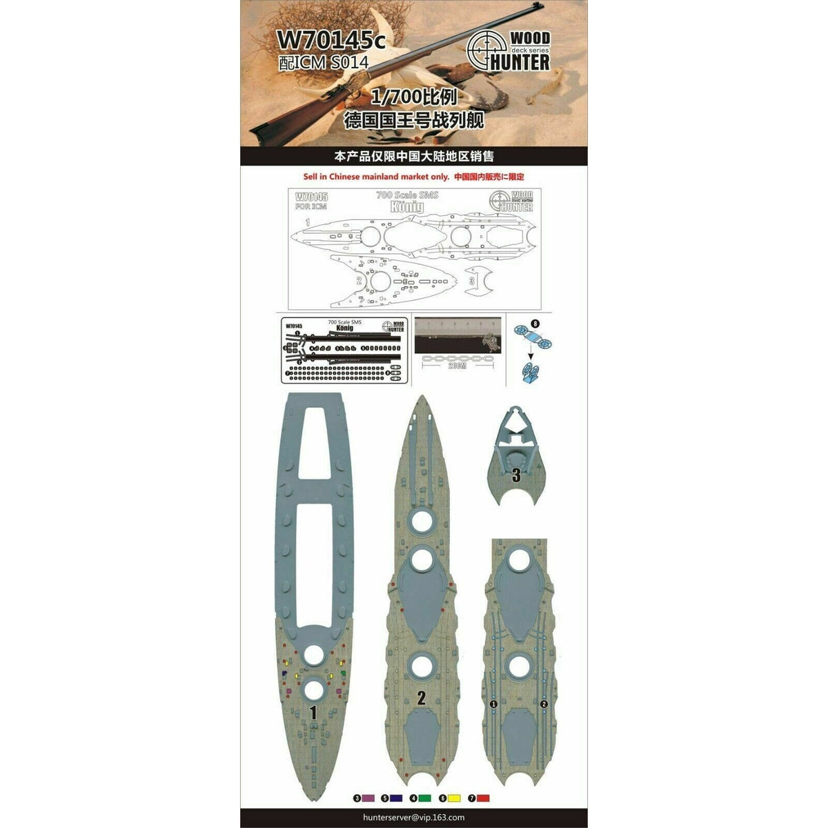 Hunter W70145 1/700 Wood Deck SMS KONIG FOR ICM S014 — scale model kit