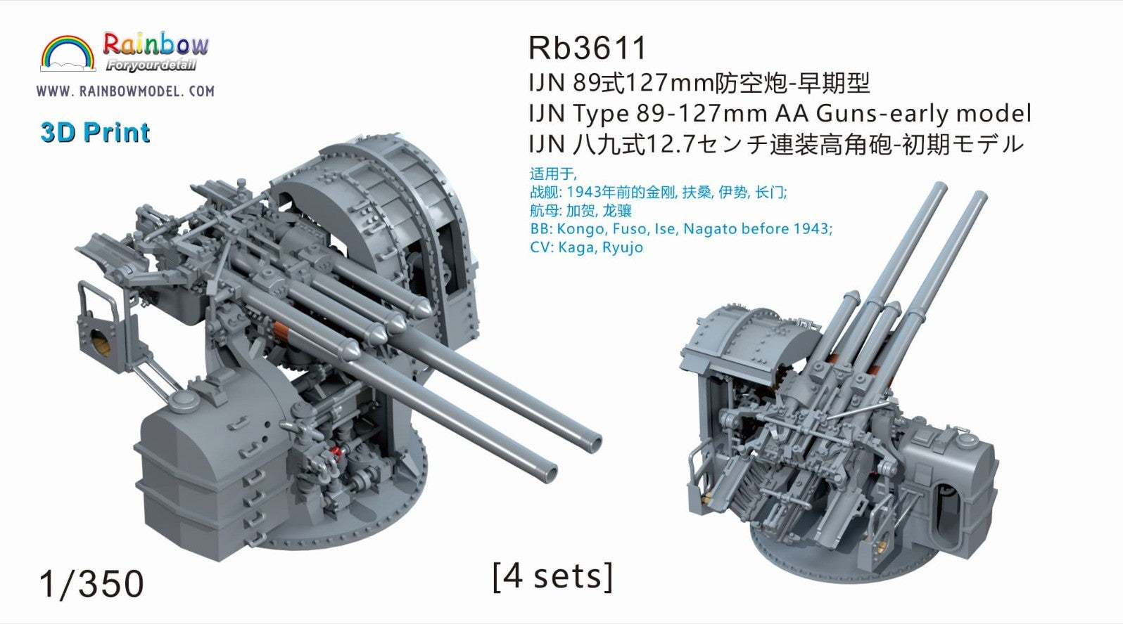 Rainbow Rb3611 1/350 IJN Type 89 127mm AA Guns Early 3D Print Model Ship Part