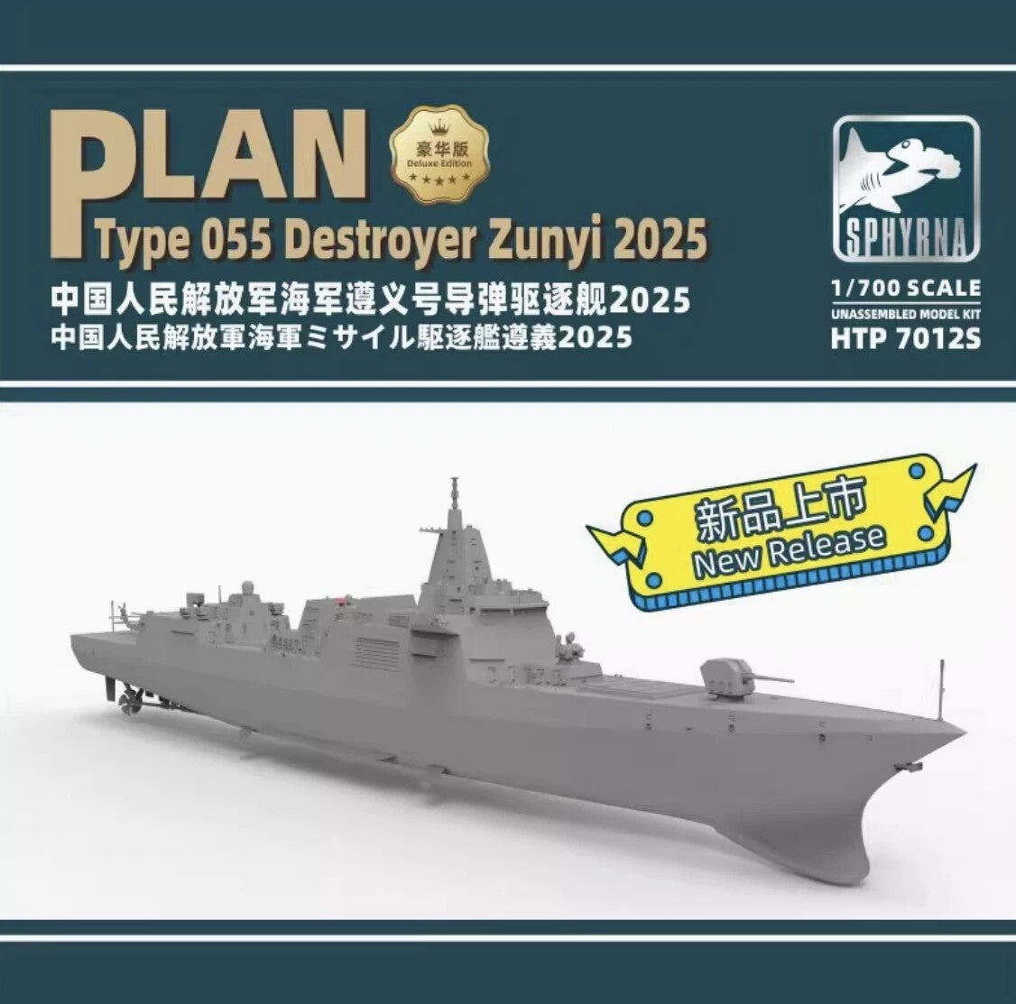 FLYHAWK HTP7012S 1/700 PLAN Type 055 Zunyi 2025 Deluxe — detail view 2