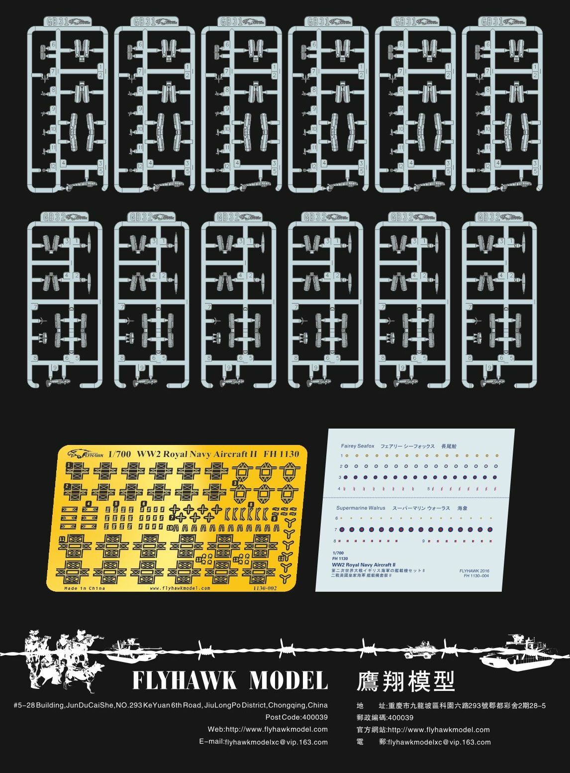 Flyhawk FH1130 1/700 WWII Royal Navy Aircraft II — detail view 3