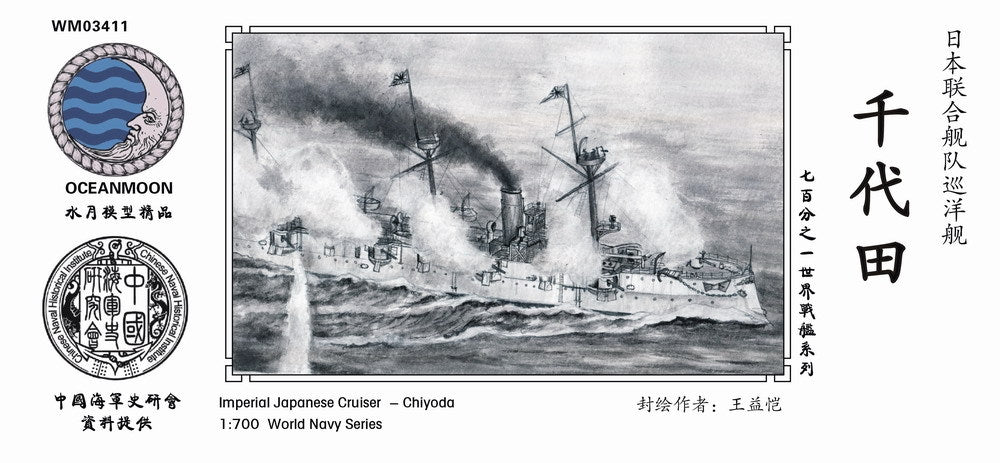 Resin kit 1/700 Imperial Japanese Cruiser Chiyoda WM03411 — scale model kit