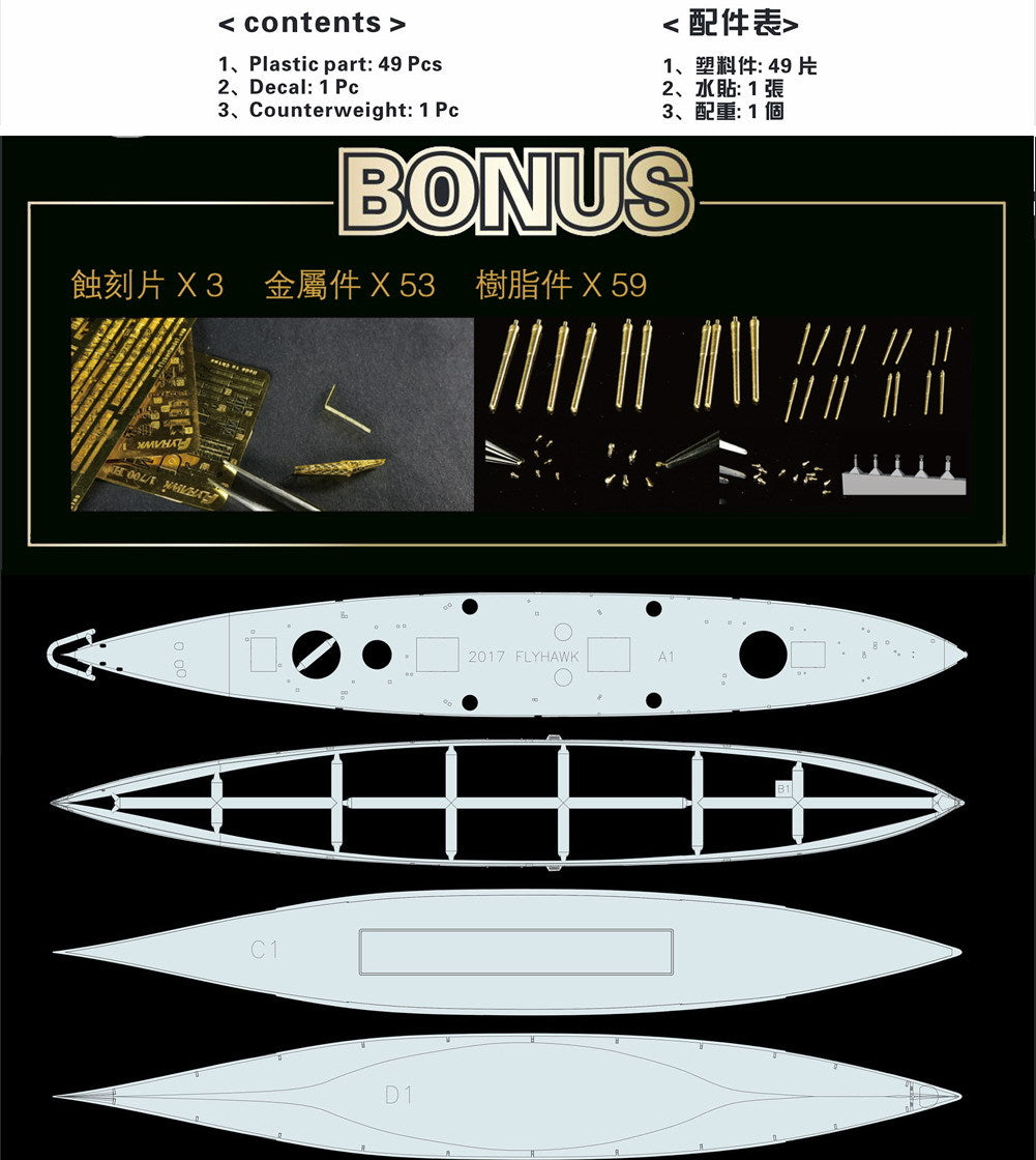 Flyhawk 1/700 HMS Prince of Wales Dec.1941 (limited version) FH1117S