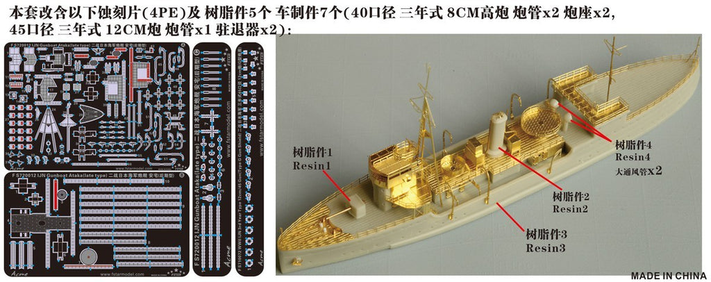 Fivestar 1/700 IJN Gunboat Ataka(late type) FS720012