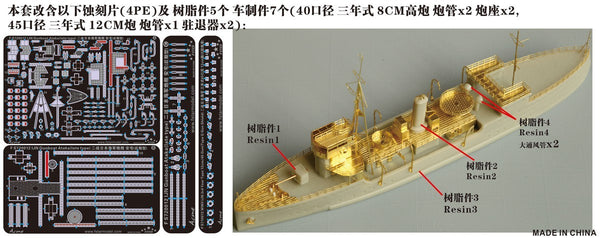 Fivestar 1/700 IJN Gunboat Ataka(late type) FS720012