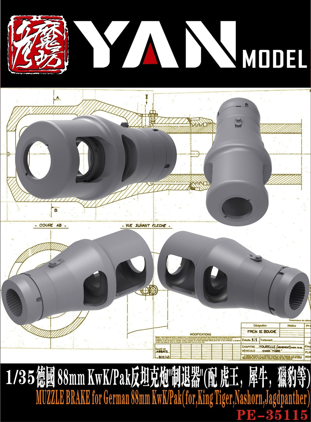 Yan Model PE-35115 1/35 MUZZLE BRAKE for German 88mm KwK/Pak Contains three Secondary image