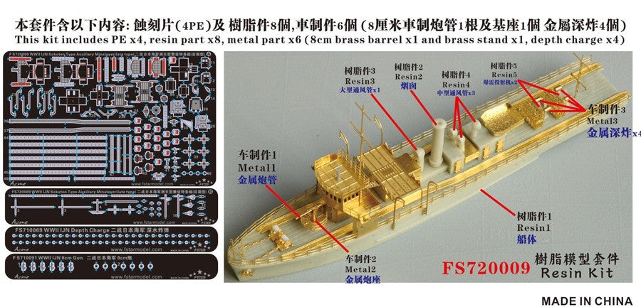 Fivestar 1/700 IJN Sokuten Type Auxiliary Minelayer(late type) FS720009
