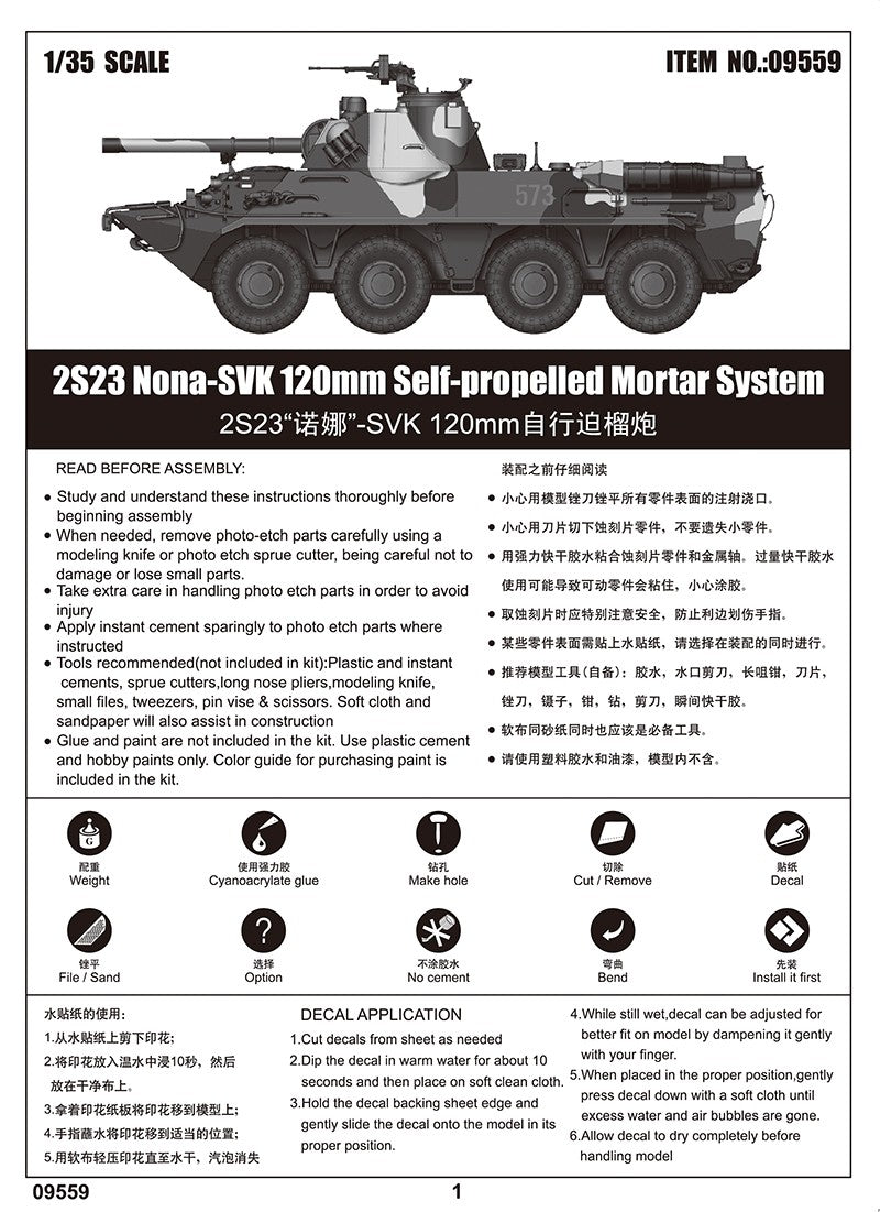 Trumpeter 09559 1/35 2S23 NONO-SVK 120mm SELF-PROPELLED MORTAR SYSTEM Kit