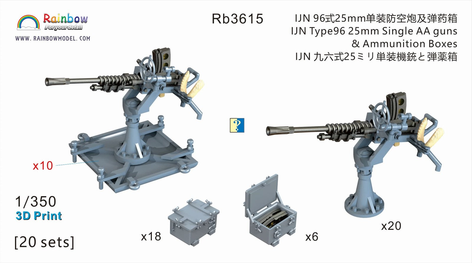 Rainbow Rb3615 1/350 IJN Type96 25mm Single AA Guns 20pcs 3D Print Warshio Parts