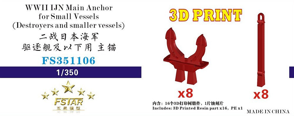 Fivestar 1/350 WWII IJN Main Anchor for Small Vessels(8set) 3D Print FS351106