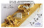 FIVE STAR FS710368 1/700 WWII IJN Drain For Vessels