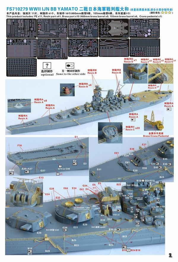 Fivestar 1/700 IJN Battleship Yamato 1945 Final State(for Pitroad) FS710279