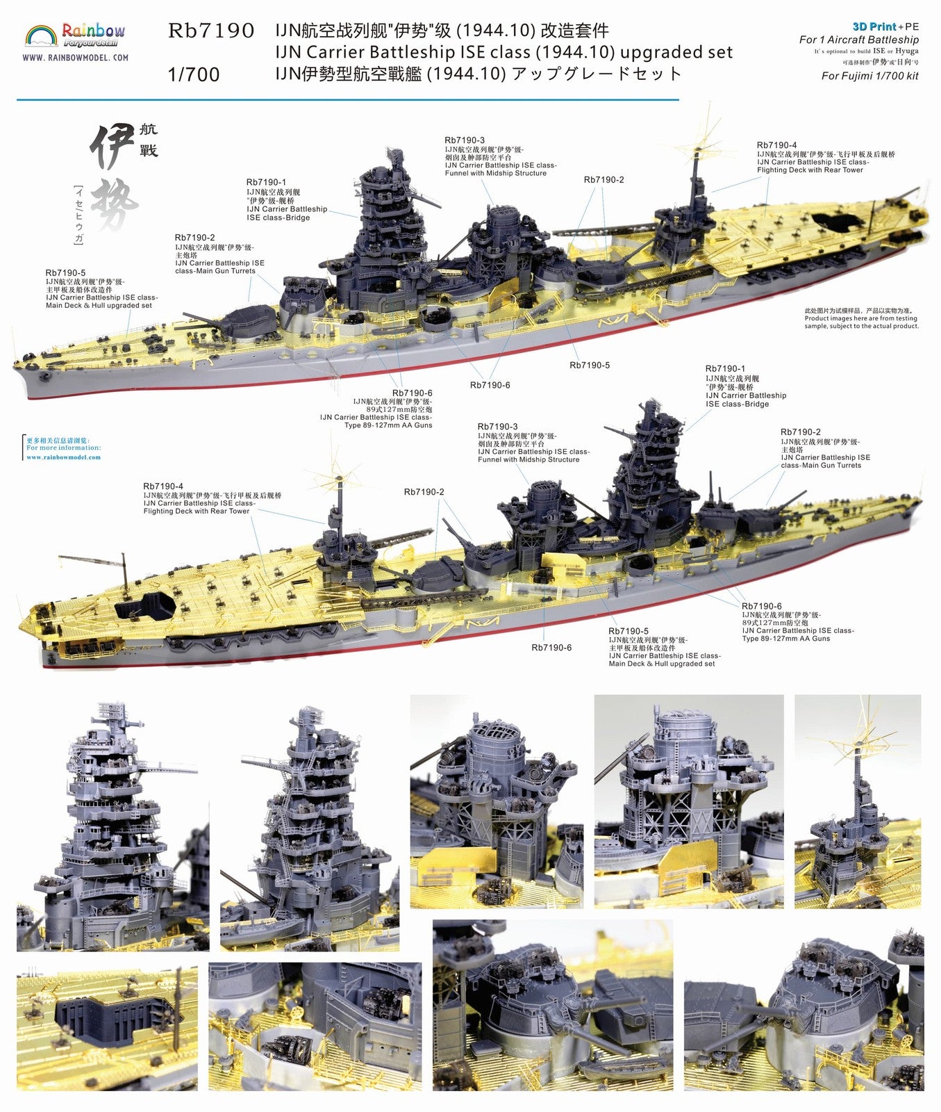 Rainbow RB7190 1/700 IJN Ise Class Carrier Battleship 1944 Up Set for Fujimi Kit