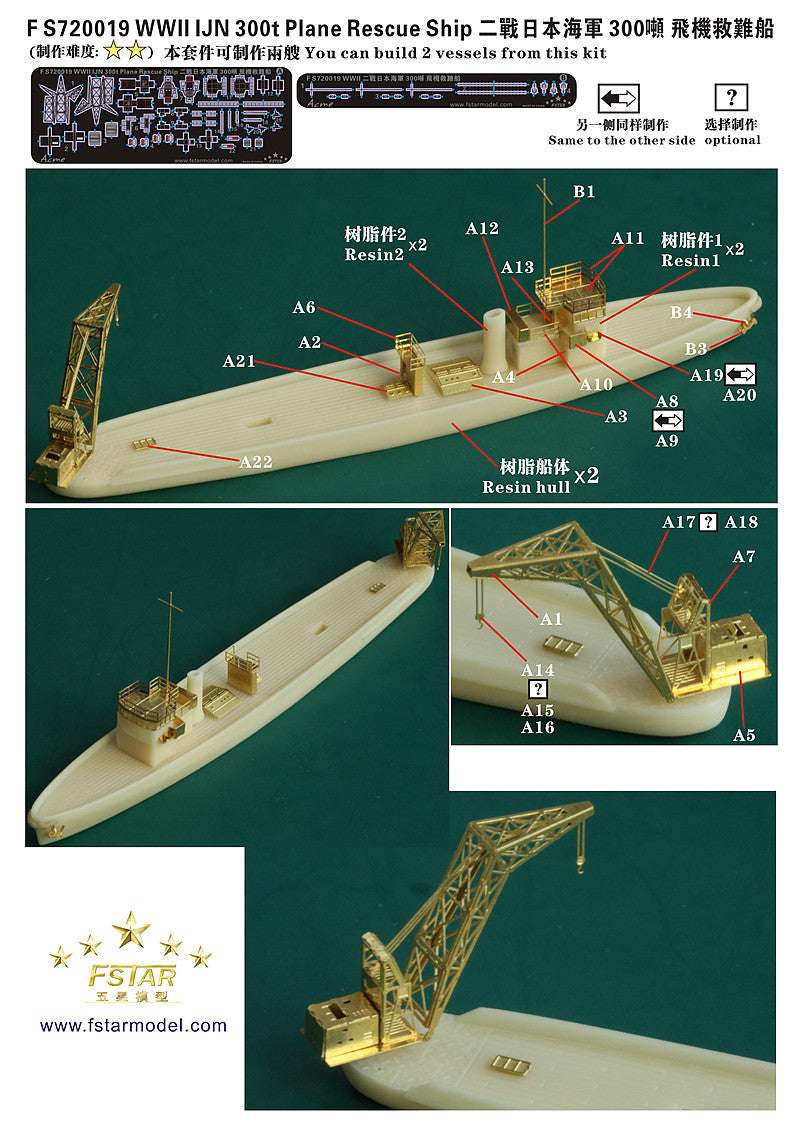 Fivestar 1/700 resin kit WWII IJN 300t Plane Rescue Ship (2 vessels in) FS720019
