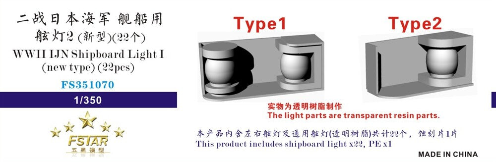 Fivestar PE 1/350 WWII IJN Shipboard Light II (new type) (22pcs) FS351070 Main image