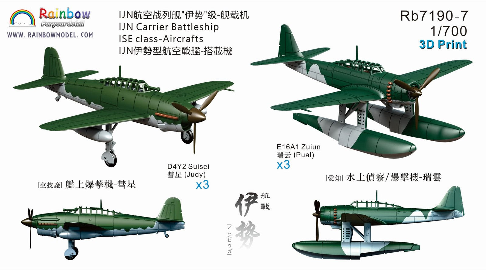 Rainbow RB7190 1/700 IJN Ise Class Carrier Battleship 1944 Up Set for Fujimi Kit