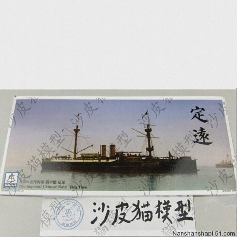 1/700 Dingyuan Ironclad Battleship | Qing Beiyang Fleet Model Kit PS700001 Secondary image