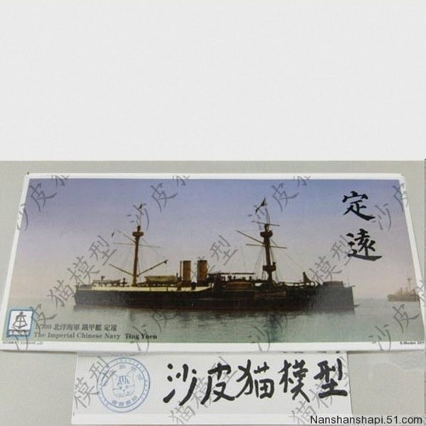 1/700 Dingyuan Ironclad Battleship | Qing Beiyang Fleet Model Kit PS700001