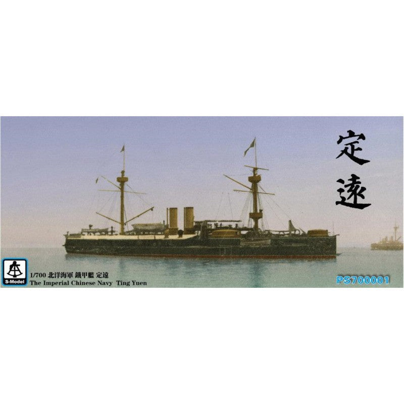 1/700 Dingyuan Ironclad Battleship | Qing Beiyang Fleet Model Kit PS700001 Main image