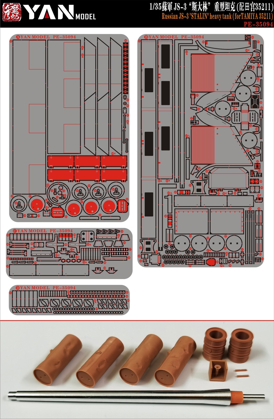 Yan Model PE35094 1/35 Russian JS-3 "STALIN" heavy tank (forTAMIYA 35211) — detail view 3
