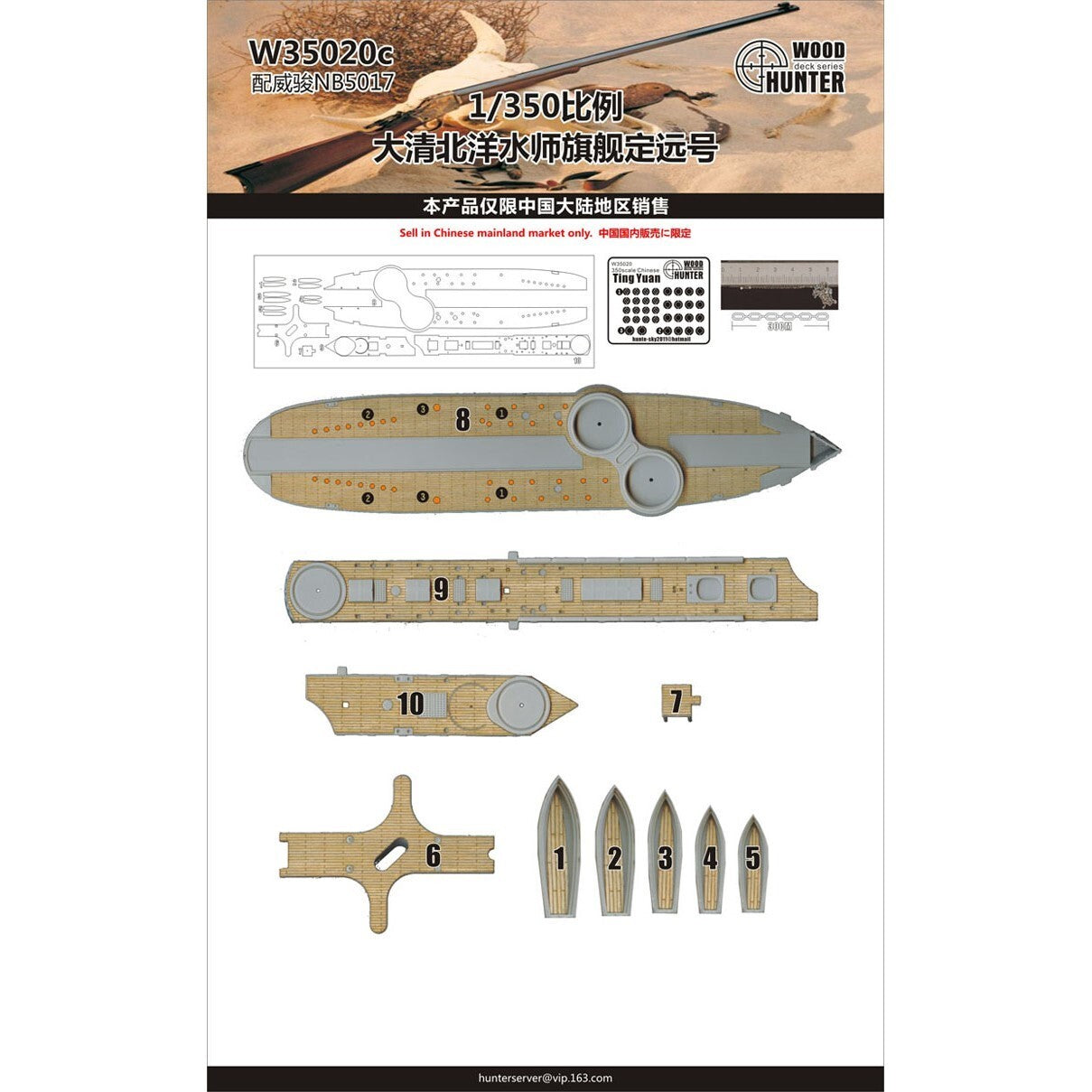 Hunter W35020 1/350 Wood Deck Chinese Ting Yuen FOR BRONCO NB5017 Secondary image