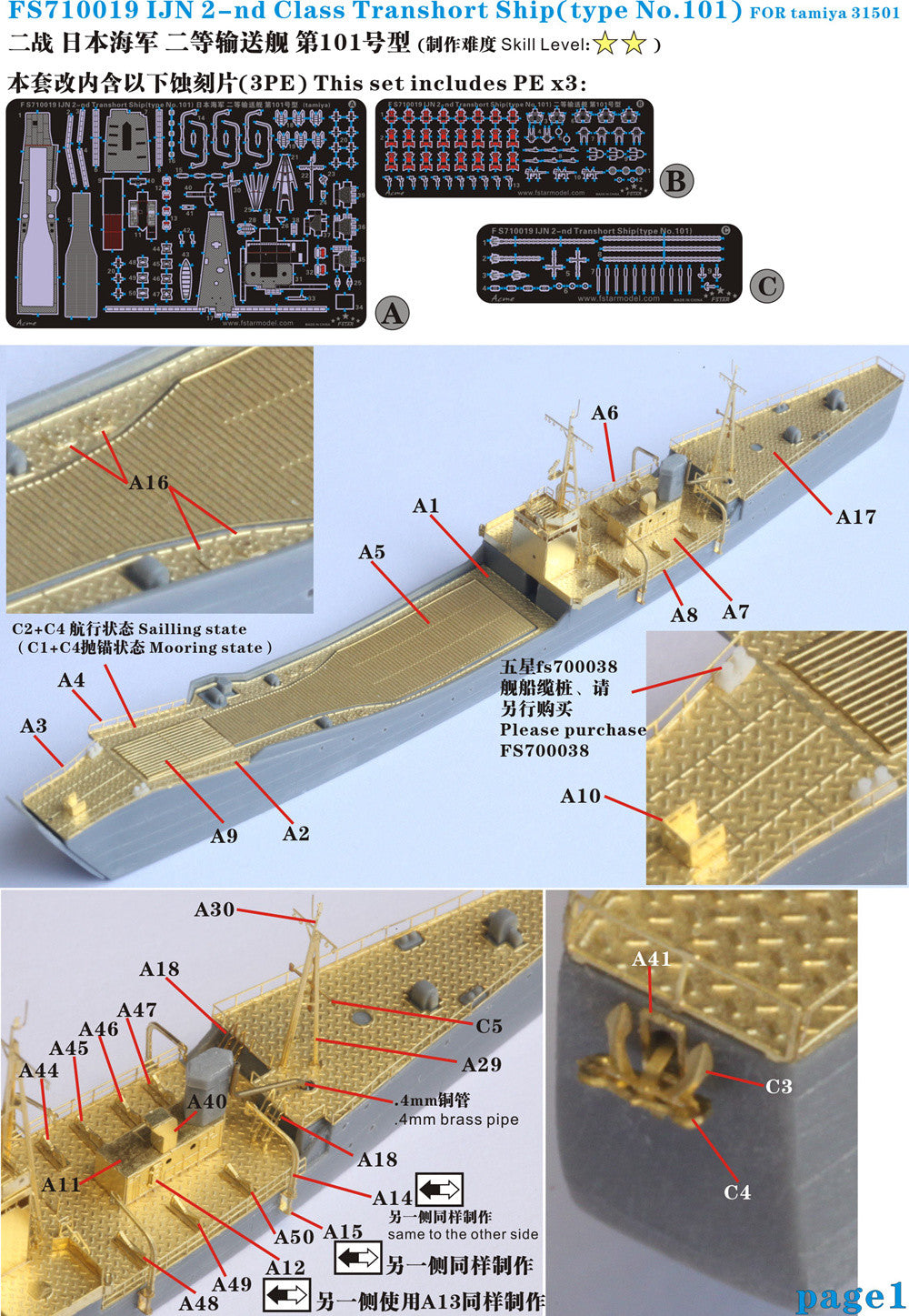 Fivestar 1/700 WWII IJN 2-nd Class Transhort Ship for Tamiya FS710019 — detail view 2