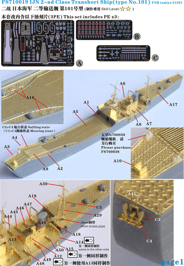 Fivestar 1/700 WWII IJN 2-nd Class Transhort Ship for Tamiya FS710019