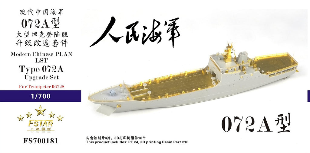 Five star FS700181 Chinese PLAN LST Type 072A Upgrade Set for Trumpeter 06728 1/700