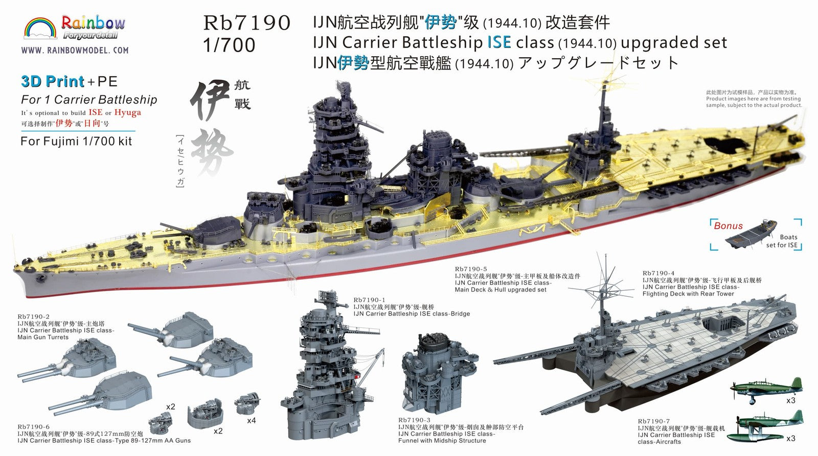 Rainbow RB7190 1/700 IJN Ise Class Carrier Battleship 1944 Up Set for Fujimi Kit