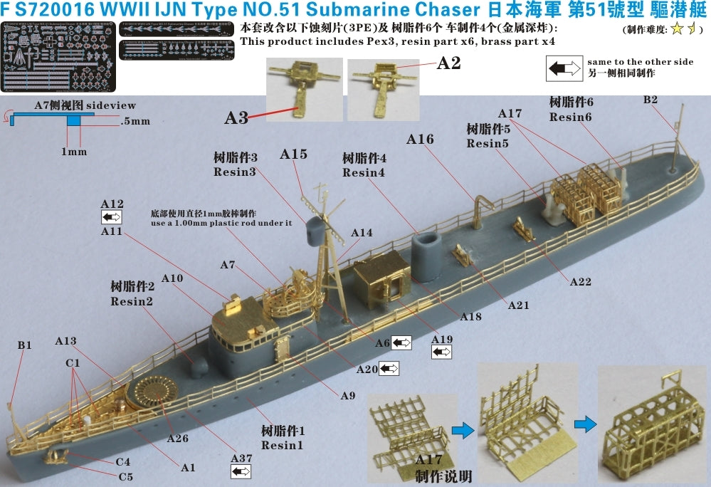 Five Star 1/700 720016 IJN Type No.51 Submarine Chaser Resin Kit