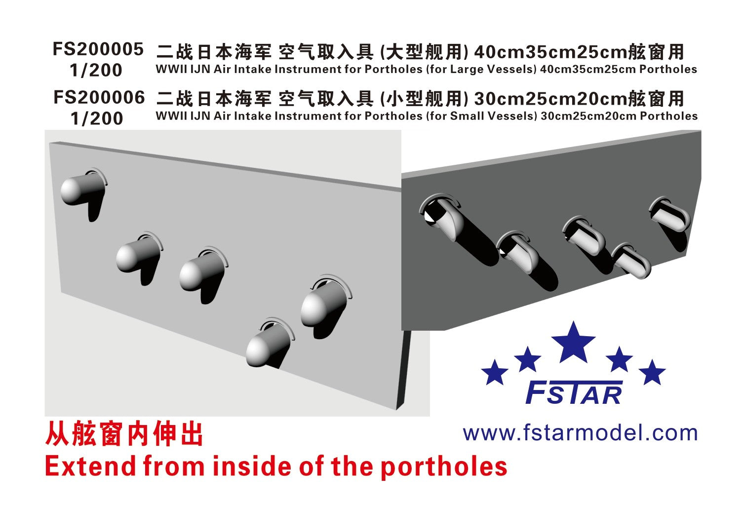 FIVE STAR FS200005 1/200 WWII IJN Air Intake Instrument For Portholes