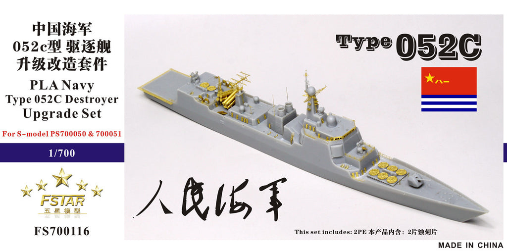 Fivestar PE 1/700 PLAN Destroyer Type 052C Upgrade Set for S-model FS700116