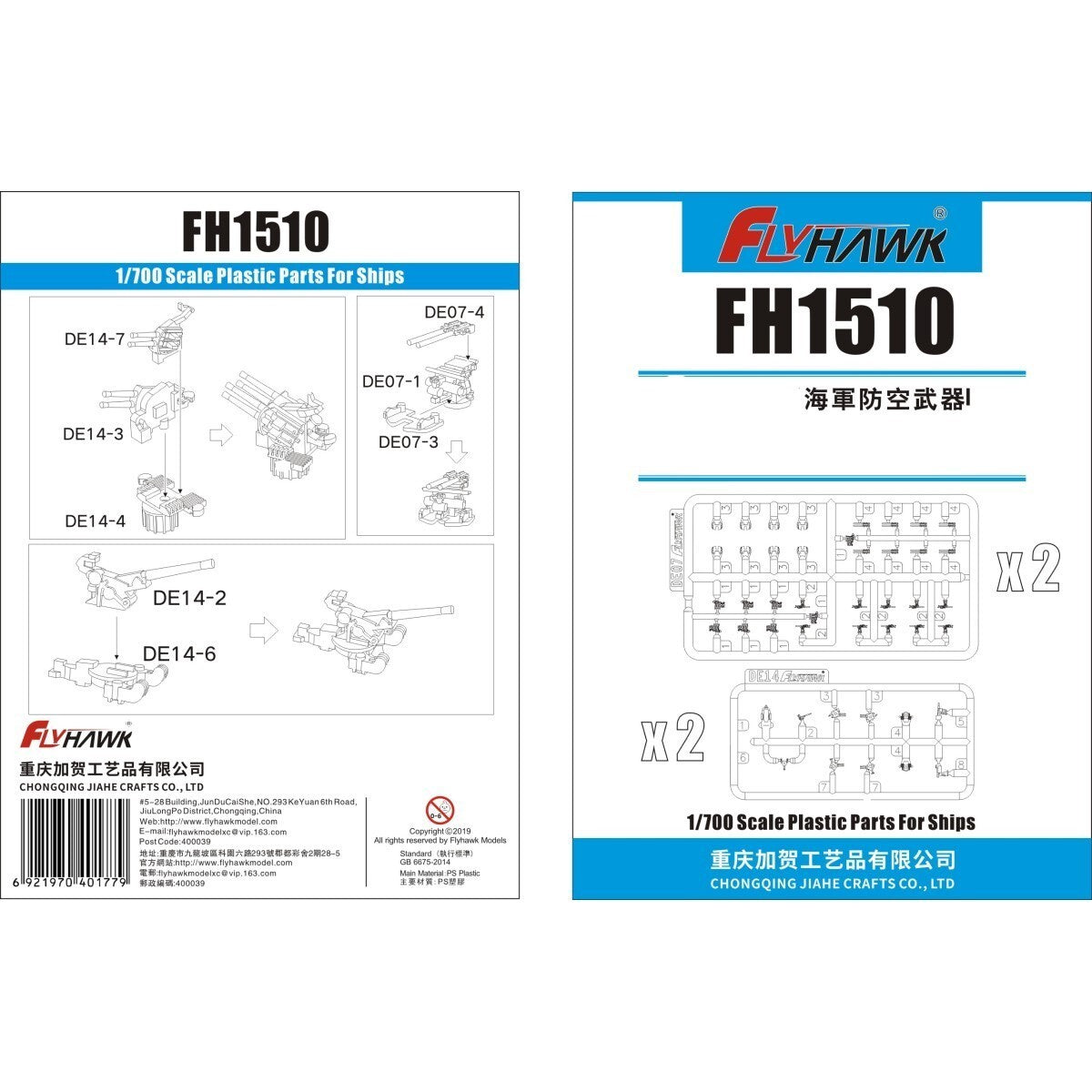 Flyhawk FH1510 1/700 German Navy Anti Aircraft Weapons I Plastic Model kit — scale model kit