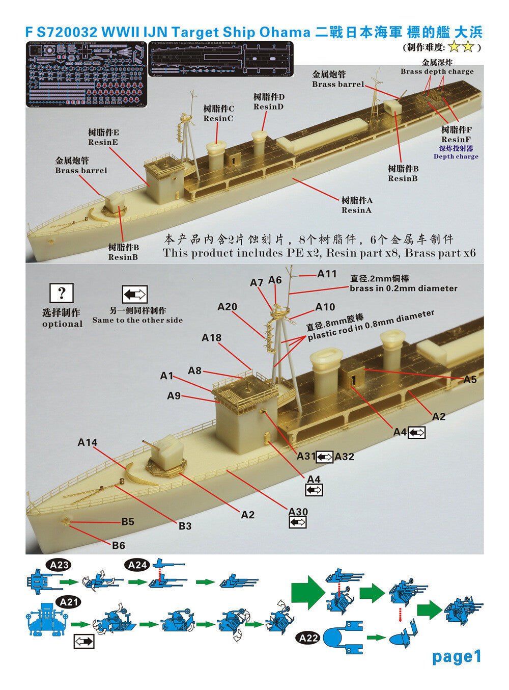 Fivestar resin kit 1/700 WWII IJN Target Ship Ohama FS720032