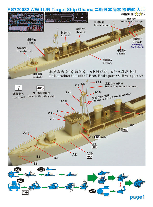 Fivestar resin kit 1/700 WWII IJN Target Ship Ohama FS720032