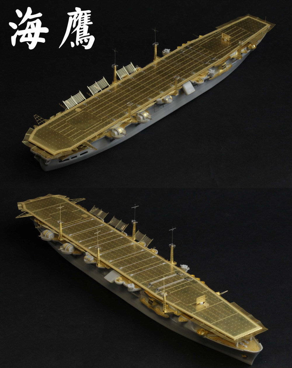 Fivestar PE 1/700 WWII IJN Aircraft Carrier Kaiyo for Fujimi FS710005