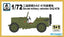 S-Model PS720007 1/72 Soviet military vehicles GAZ-67B