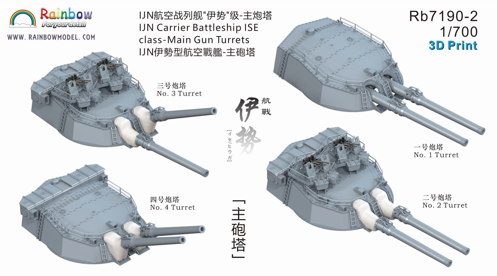 Rainbow RB7190 1/700 IJN Ise Class Carrier Battleship 1944 Up Set for Fujimi Kit