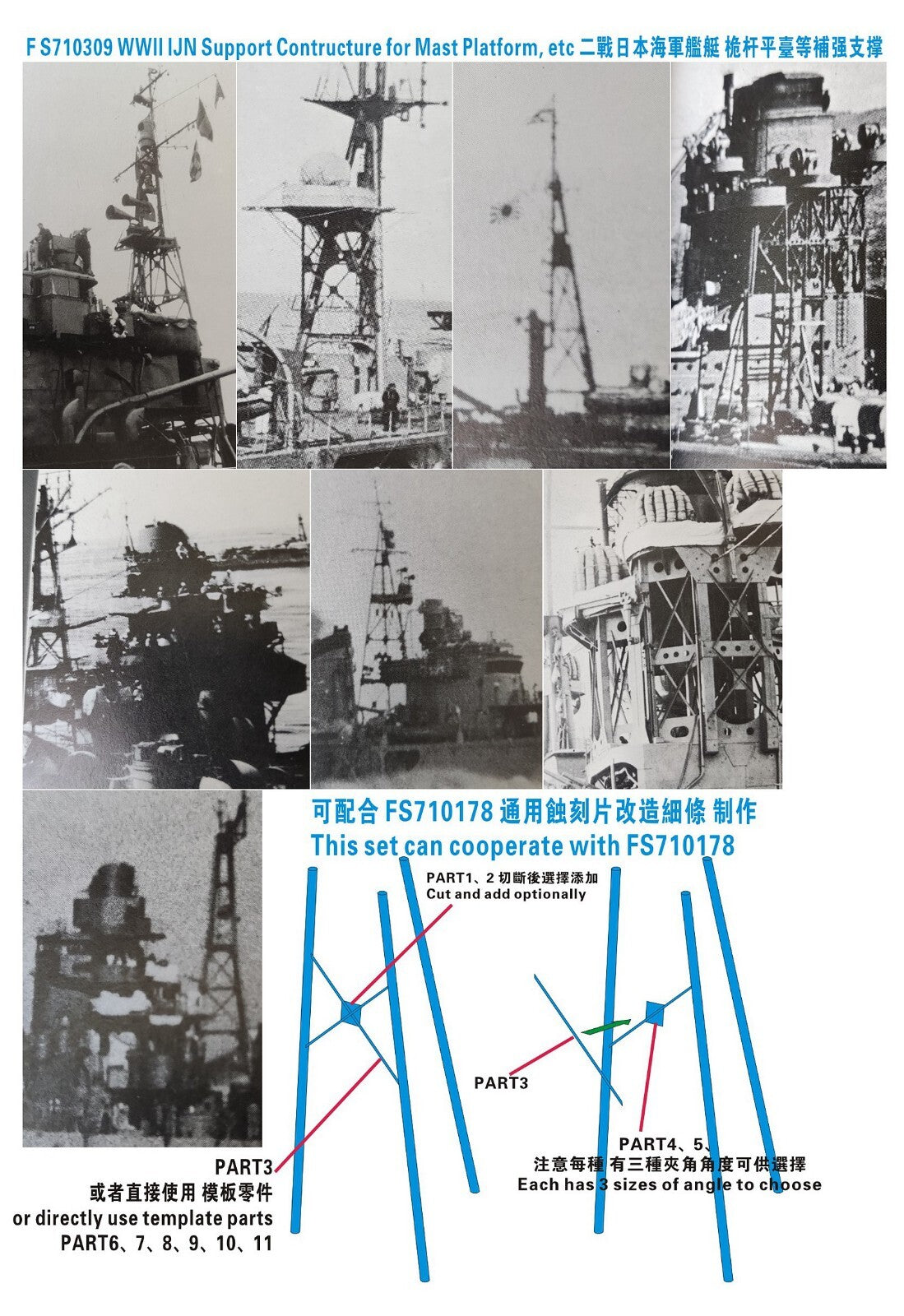 Fivestar PE 1/700 WWII IJN Support Constructure for Mast Platform,etc FS710309