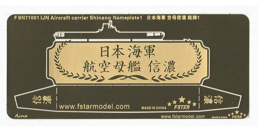 Five Star 1/700 WWII IJN Aircraft Carrier Shinano Nameplate 1 — scale model kit
