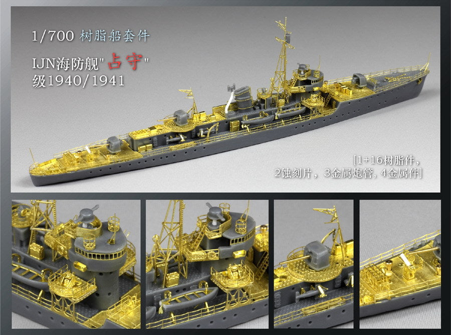 Rainbow Resin kit 1/700 IJN Escort Shimushu Class 1940/1941 RB7133 — detail view 2