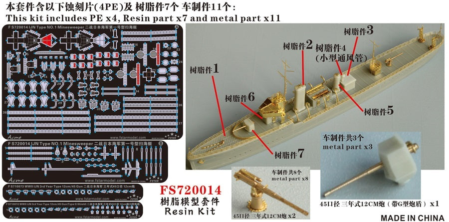 Five Star 1/700 720014 IJN Type No.1 Minesweeper Resin Kit — detail view 2