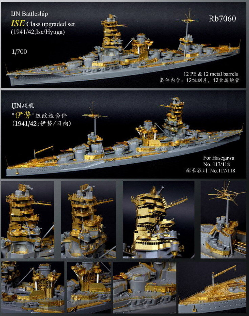 1/700 PE IJN Carrier Battleship ISE Class upgraded set(1941/42:ISE/Hyuga)Rb7060 — scale model kit