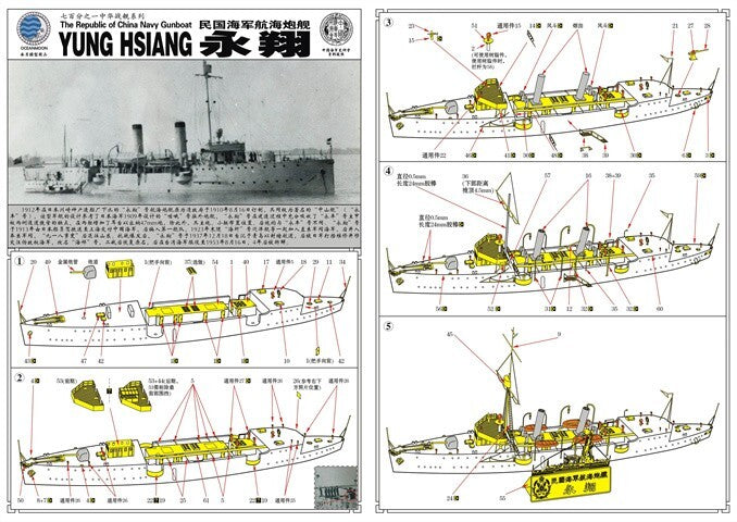 SSMODEL WM03028 The Republic of China Navy Gunboat YUNG HSIANG Resin Model Kit
