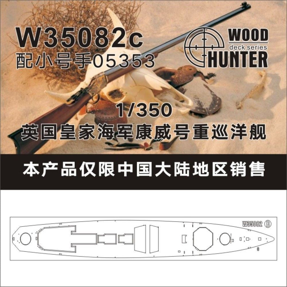 W35082 1/350 Wood Deck HMS CORNWALL FOR Trumpeter 05353 — scale model kit