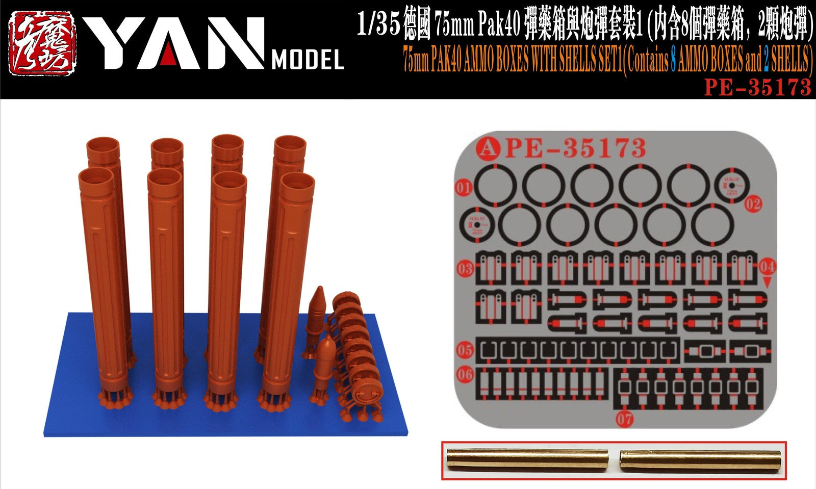 YAN MODEL PE-35173 1/35 75mm PAK40 AMMO BOXES WITH SHELLS SET 1