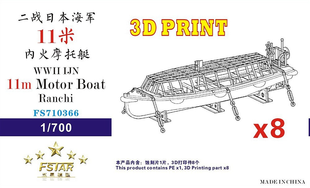 Five star 1/700 FS710366 WWII IJN 11m Motor Boat Ranchi (8set）(3D Printing)